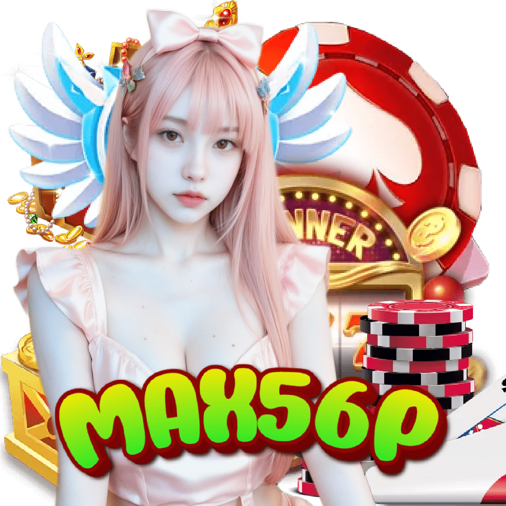 max56p เว็บตรง