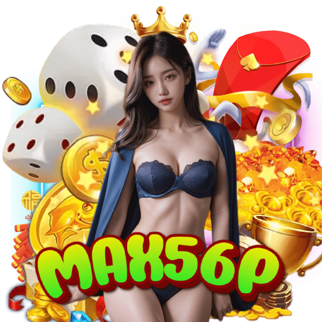 max56p คาสิโนออนไลน์